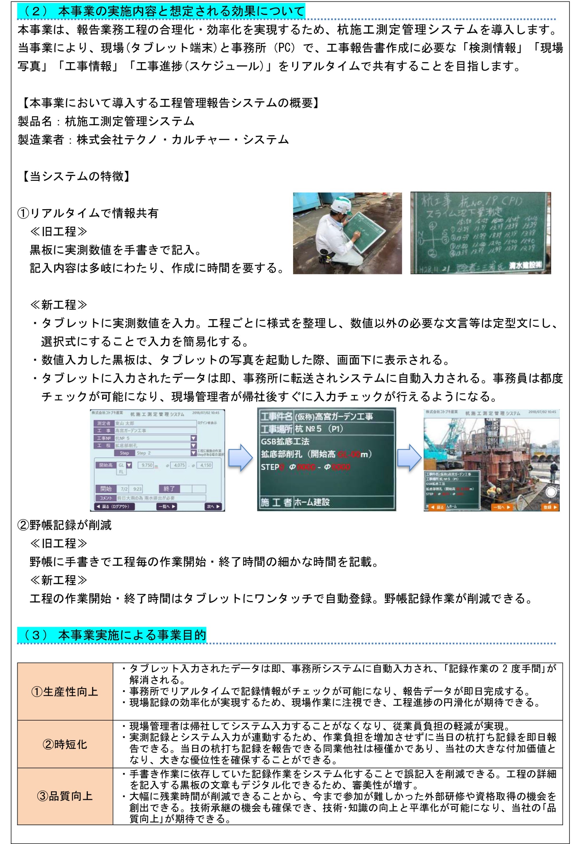 杭施工管理システム説明資料